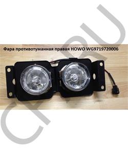 WG9719720006 HOWO Фара противотуманная правая  в городе Королёв