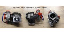 CREATEK Турбокомпрессор WP10 (CREATEK) SHAANXI 612601110954