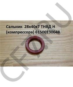 61500130048 Shaanxi/Shacman Сальник (ГУРа) коленвала компрессора 28x40x7 QinYan в городе Королёв