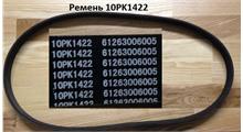 CREATEK Ремень 10PK1422 WP12 Shaanxi CREATEK (CK8026) 612630060005