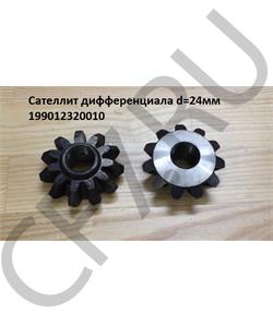 199012320010 CAMC Планетарная передача редуктора заднего моста HD в городе Королёв