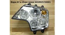 Leo Фара передняя левая HOWO A7 WG9925720001 LEO800005A