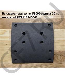 DZ9112340063 CREATEK Накладка тормозная задняя нижняя F3000 (CK8593) SHAANXI в городе Королёв
