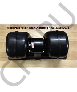 AZ1630840014 CREATEK Мотор печки с крыльчатками H  (CK8702) в городе Королёв