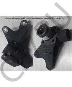 AZ9100410032 CREATEK Кронштейн передней тормозной камеры левый H  в городе Королёв