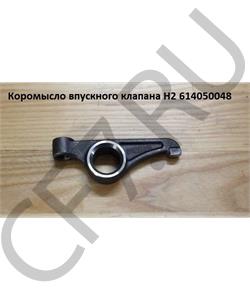 614050048 CREATEK Коромысло впускного клапана H2  в городе Королёв