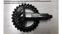 Stayer Главная пара STAYER заднего моста Z=28/17 мост