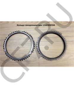 1268304594 КИТАЙ Кольцо синхронизации 3-4 передачи КПП ZF 5S-150GP КПП в городе Королёв