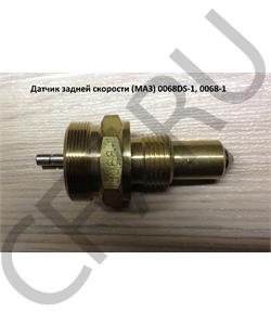 0068DS-1 DFM Датчик короткий шток DF в городе Королёв