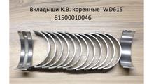 CREATEK Вкладыши WD615 Евро2-3 коренные STD (комплект 14 шт.) качество Createk
