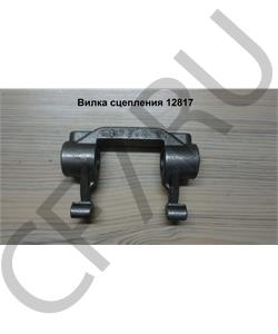 12817 CREATEK Вилка сцепления FL HOWO (CK8217) в городе Королёв