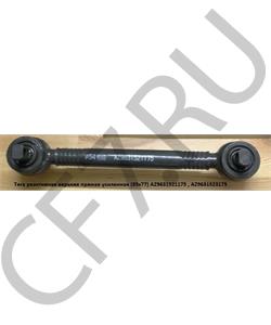 AZ9631521175 HOWO Тяга реактивная верхняя прямая усиленная (85х77)  в городе Королёв