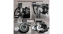 CUMMINS FOTON Турбокомпрессор Газель Cummins 3773122