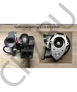 612630110020 COMPONENT Турбокомпрессор 12 375 л.с 1100901 в городе Королёв