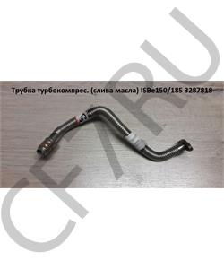 3287818 DVmark Трубка слива масла с турбины (4ISBe, 4ISDe, ISF3.8) 3287819 DVMARK (OEM) в городе Королёв