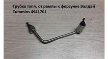 КАМАЗ АЛЬТЕРНАТИВА Трубка топливная, форсунки 2,4-цил. (ISF3.8) FOTON