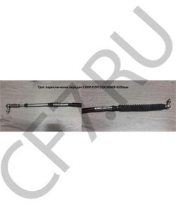 DZ95259240008 SHAANXI Трос переключения передач F3000 4100мм в городе Королёв