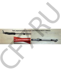 DZ9114240535 SHAANXI Трос переключения передач 12JS 3900мм в городе Королёв
