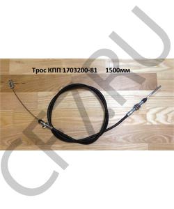 1703200-81 SHAANXI Трос газа   1500мм в городе Королёв