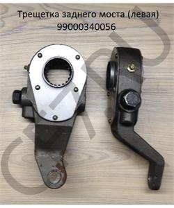 99000340056 SHAANXI Трещетка заднего моста (левая) в городе Королёв