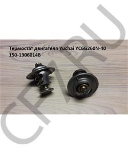 150-1306014B YUCHAI Термостат двигателя Yuchai YC6G260N-40 в городе Королёв