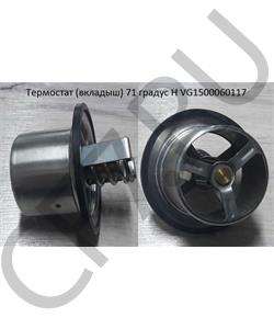 VG1500060117 CAMC Термостат без корпуса 71°С в городе Королёв