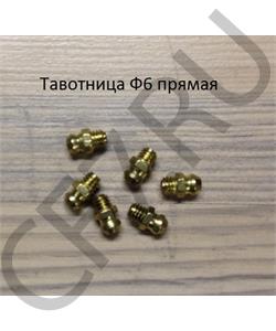 2121-2202034 SHAANXI Тавотница Ф6 прямая в городе Королёв