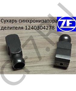 1240304278 Psp Шестерня КПП 540613N10 в городе Королёв