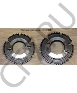 1316304162 ZF Ступица синхронизатора в городе Королёв