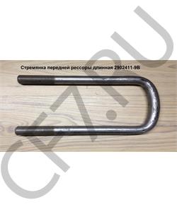 2902411-9B FAW Стремянка передней рессоры длинная в городе Королёв