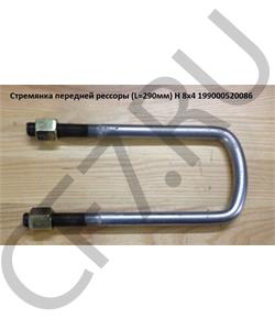 199000520086 HOWO Стремянка 290*18 передней рессоры H 8х4 в городе Королёв