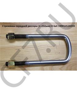 199014520259 HOWO Стремянка 260*18 передней рессоры H 6х4 в городе Королёв