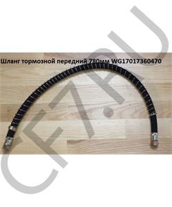 WG17017360470 NN Тормозной шланг ф20 L 600 Г М18 К22 М18 К22 шаг резьбы 1,75 задн. рез метал.с фитинг.HOWO дв. WD615 в городе Королёв