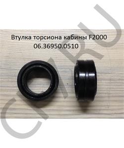 06.36950.0510 Starwheels Втулка торсиона кабины (в сборе) в городе Королёв