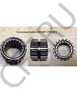 12JS160T-1701118-1 FAST GEAR Муфта включения 3-й и 4-й передачи 12JS в городе Королёв