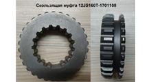 NN Втулка (зубчатая) z 30 внутр.шлиц 16 h 27 под шпонку (Китайская КПП 9 ступ. Для МАЗ)