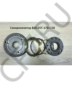JS125T-1701150 FAST GEAR Синхронизатор 3-4 передачи КПП 8JS, XCMG в городе Королёв
