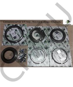 95535082 EURORICAMBI Синхронизатор 3/4 пер., 9S1310 в сборе в городе Королёв