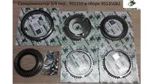 General Ricambi EU95535082_р к синхронизатора ступица кольца5 пружинки3 пальцы3 ZF