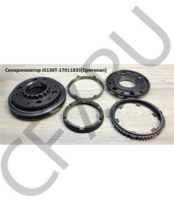 JS130T-1701183S SHAANXI Синхронизатор (Оригинал) в городе Королёв