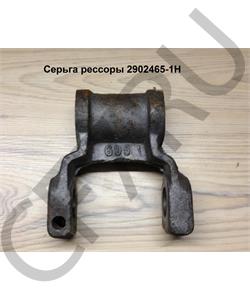 2902465-1H FAW Серьга рессоры в городе Королёв