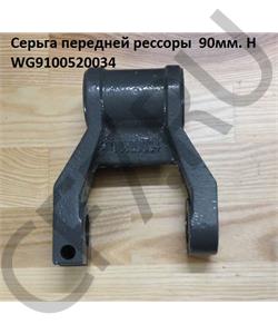 WG9100520034 FARET Серьга передней рессоры в городе Королёв