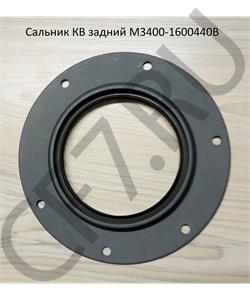 M3400-1600440B YUCHAI Сальник КВ задний в городе Королёв