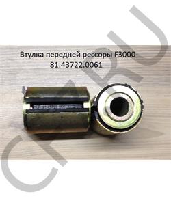 81437220061 MAN Сайлентблок в городе Королёв