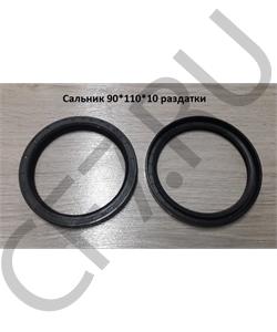 90*110*10 SHAANXI Сальник раздатки FDR9011012 в городе Королёв