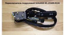 Leo Переключатель подрулевой SHACMAN F3000 LEO800035A LEO