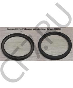 3968563. CUMMINS Сальник коленвала задний 130*150*14 ISF3.8,ISB,ISD,QSB,ISLe в городе Королёв