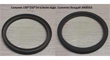 WAYTEKO Манжета к/вала Cummins ISBe,ISDe,ISF3.8,ISLe,4BT,6BT задняя 130х150х14,5 WAYTEKO аналог B+