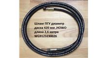 КИТАЙ Шланг ПГУ L3600 H
