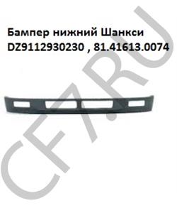 81.41613.0074 Malang Бампер низ пластик. Оранжевый в городе Королёв